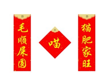 蝦皮 貓咪春聯