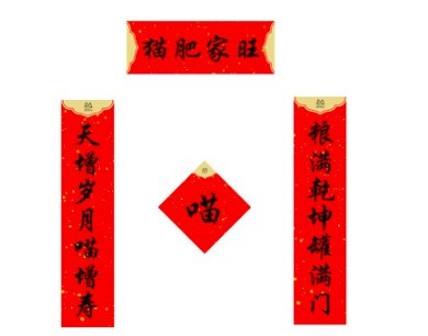蝦皮 貓咪春聯