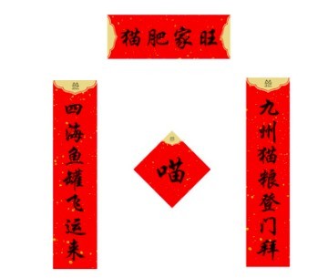 蝦皮 貓咪春聯