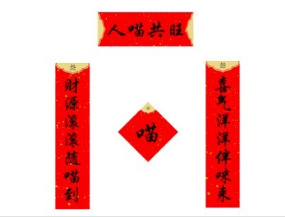 蝦皮 貓咪春聯