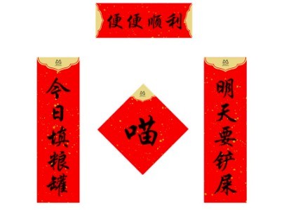 蝦皮 貓咪春聯
