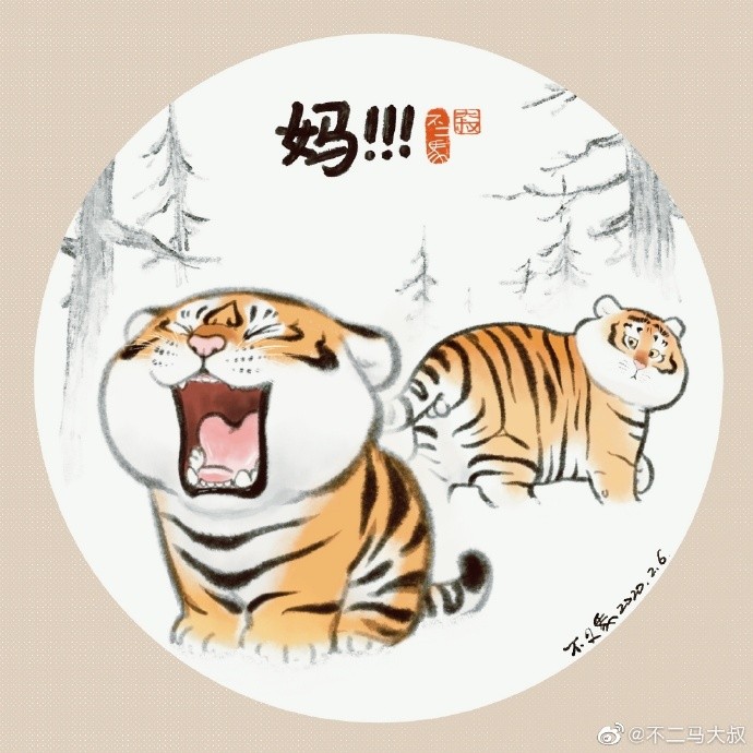 不二馬猛虎
