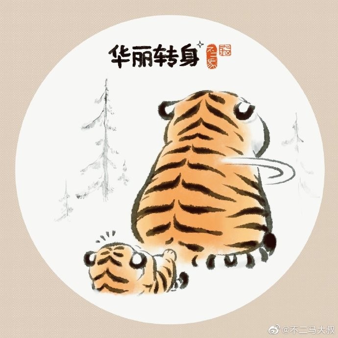 不二馬猛虎