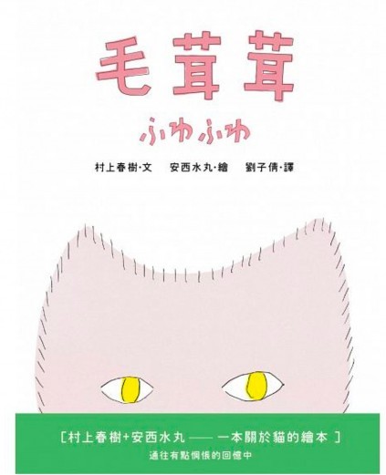 貓咪,療癒,村上春樹
