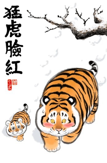 不二馬,猛虎下山,貼圖