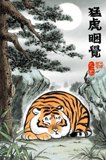 不二馬,猛虎下山,貼圖